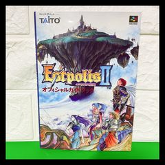 エストポリス伝記Ⅱ　オフィシャルガイドブック　タイトー　スーパーファミコン　攻略本
