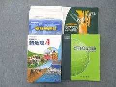 2023年最新】高校地理教科書の人気アイテム - メルカリ