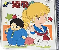 さすがの猿飛 音楽篇 LP 久石譲 小林泉美 レコード　アニソン　アナログ　帯付 さすがの猿飛 劇中伴奏音楽大行進 (帯付) LPレコードの通販 by