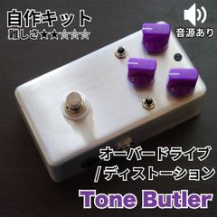 KGR HARMONY   Tone Butler  オーバードライブ / ディストーション《エフェクター自作キット》 エフェクター