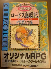 Amazon.co.jp: ロードス島戦記 サントラ(1): ミュージック