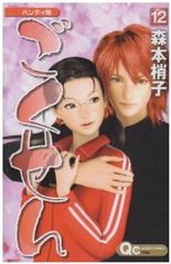 漫画コミック【奈緒子 新装版映画セレクト 1-12巻・全巻完結セット】坂田信弘② 漫画コミック【奈緒子 新装版映画セレクト 1-12巻・全巻完結