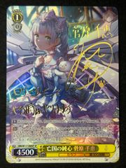 ヴァイスシュヴァルツ　亡国の純心 菅原 千恵 SP サイン 4KLm3HEuTKuQSotAo92Nj4.jpg@jpg