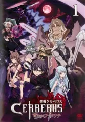 リ124♣️ 聖戦ケルベロス 竜刻のファタリテ [レンタル落ち] (全6巻) 聖戦ケルベロス 竜刻のファタリテ 設定