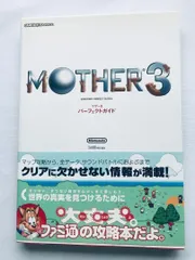 マザー3 パーフェクトガイド ＭＯＴＨＥＲ GBA 帯 ハガキ 攻略本 マザー3 パーフェクトガイド MOTHER GBA 帯 ハガキ 攻略本