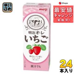 明治 オレ いちご 200ml 紙パック 24本入