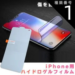 種類1：iPhone用/iphone12promax iphone用 ハイドロゲル フィルム 液晶保護 TPUフルカバー 画面保護フィルム 送料無料 iphone12/11・XS・SE