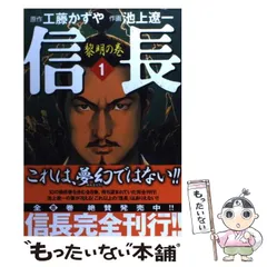 2025年最新】信長 池上遼一の人気アイテム - メルカリ