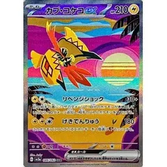 カプ・コケコex【SAR】 086/062 スカーレット&バイオレット レイジングサーフ ポケカ トレカ道のサムネイル