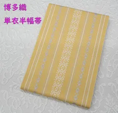 ラスト１本！新品 博多織単衣半幅帯 浴衣帯ミントグリーン×白一本独鈷 帯端処理済 ラスト1本！新品 博多織単衣半幅帯 浴衣帯ミントグリーン×白一