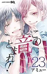 2026年最新】この音とまれ 全巻の人気アイテム - メルカリ