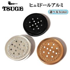 たばこ用加湿器 喫煙具 ヒュミドール アルミ 選べる タバコ ブラック シルバー ゴールド 手巻きたばこ保管 TSUGE 国産 柘製作所 高品質 ツゲ メンズ