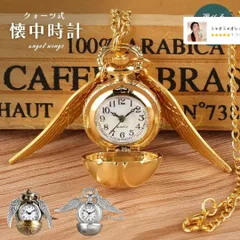新品懐中時計 両羽根付き 球体 全3カラー アンティーク風 チェーン付き 高耐久性 文字盤 メンズ レディース ユニセックス レトロ