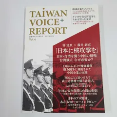 2023年最新】台湾ボイスレポートvolの人気アイテム - メルカリ