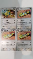 ポケモンカード   ポケカ   ノコッチ   ノココッチ   ４枚   まとめ処分   S-68