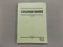 2024年最新】化学の基本的知識の人気アイテム - メルカリ