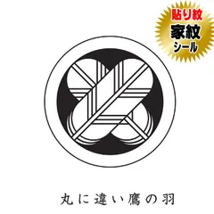 2024年最新】丸に違い鷹の人気アイテム - メルカリ