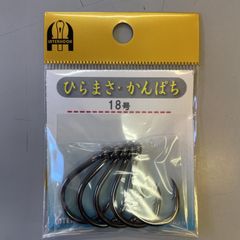 インターフック　ひらまさ　かんぱち 18号　クエ　ヒラマサ　泳がせ釣り