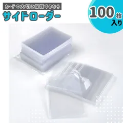 サイドローダー 100枚 カード入れ ハードケース スリーブ トレカ ポケカ