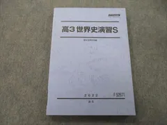 2023年最新】駿台テキスト世界史の人気アイテム - メルカリ