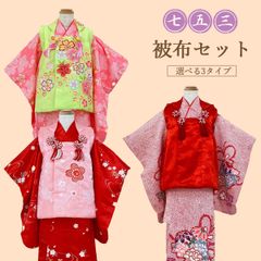 七五三 3歳 女の子 着物 被布 被布セット 襦袢 巾着 草履 美品