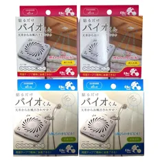 【期間限定】バイオくん　お風呂用 ＆ 押し入れ用　カビ防止　防カビ ×2セットずつ