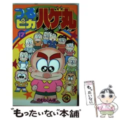 2025年最新】つるピカハゲ丸 1 の人気アイテム - メルカリ