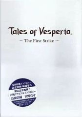 [중고] 브로셔 ≪ 브로셔 ≫ 브로셔 Tales of Vesperia 테일즈 오브 베스페리아 The First Strike 호화판 제2판