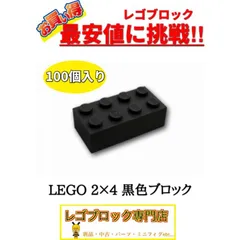 ☆100個セット☆　レゴ　正規品　2×4サイズ　基本ブロック　黒色　ブラック　( LEGO パーツ 大量 新品