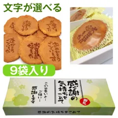 プレゼント  贈り物 ギフト 退職 お菓子 感謝の気持ちをこめて 9袋入り 個包装 大人気 おしゃれ 祝い プチギフト ホワイトデー 喜ばれる 大量 詰め合わせ お世話になりました お礼 引越し 卒業 転職 異動
