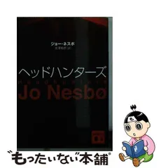 2024年最新】ヘッド ハンターズの人気アイテム - メルカリ