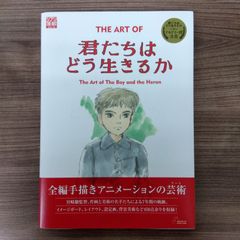 ジ・アート・オブ 君たちはどう生きるか