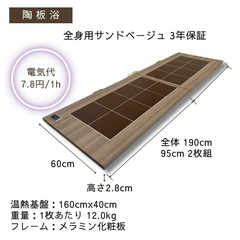 【公式】陶板浴 全身サイズ サンドベージュ【安心の3年間保証】新品