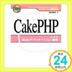 2024年最新】CakePHPの人気アイテム - メルカリ