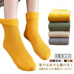  靴下 4足セット 裏起毛 厚手 ソックス お洒落 無地 防寒 冷え対策 保温 裏起毛ソックス ポカポカ 暖かい 履く毛布 アウトドア 厳冬 暖かい レディース 伸縮性 アウトドア#cjfj136535