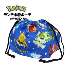 ランチ お弁当 袋 巾着 ポーチ 袋 キッズ 子供 男の子 ポケットモンスター 入園 入学準備 保育園 日本製 給食 巾着袋 お弁当箱入れ  cg3664
