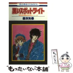 2025年最新】森次矢尋の人気アイテム - メルカリ 