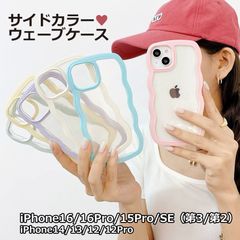 韓国人気商品 iPhone16ケース ウエーブクリアケース 背面クリアケース うねうね なみなみ スマホケース wave iphone16 ケース 透明ケース 波形 パステルカラー  携帯ケース ストラップホール