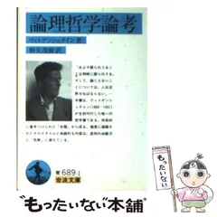 2024年最新】〔ウィトゲンシュタイン〕の人気アイテム - メルカリ