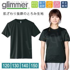 ドライ Tシャツ キッズ [ブラック 黒] グリマー インターロック スムース glimmer 00350 AIT UVカット 吸汗速乾 UPF50 DRYＴシャツ 半袖 無地 スポーツ アウトドア カラバリ豊富 120 130 140 150