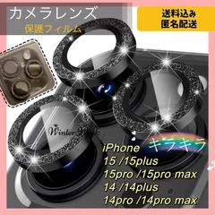 mf2 ブラック1セット  iphone シリーズ iphone14 iphone15  pro promax フィルム  スマホレンズカバー カメラ保護フィルム カメラレンズカバー キラキラ 貼るだけ レンズ割れ 耐衝撃 独立型 Winterweek