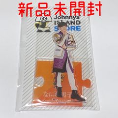 第一弾】大橋和也 アクスタ なにわ男子 - メルカリ 