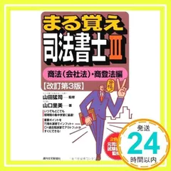 2024年最新】商登法の人気アイテム - メルカリ