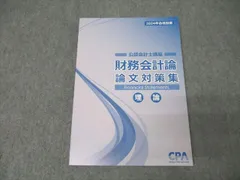 2025年最新】cpa 論文対策集の人気アイテム - メルカリ