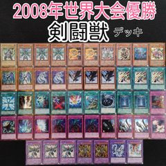 遊戯王(e37) 2008年世界大会優勝 剣闘獣デッキ