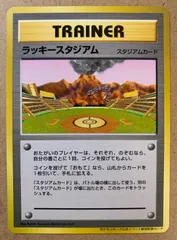 2025年最新】ラッキースタジアム 旧裏の人気アイテム - メルカリ