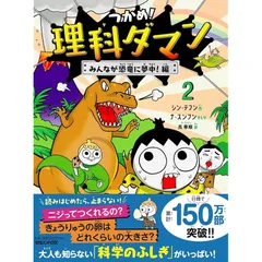 2025年最新】つかめ!理科ダマンの人気アイテム - メルカリ