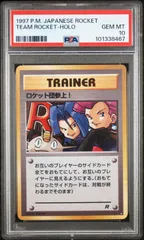【美品レア】旧裏ポケモンカードゲーム　トレーナーTRAINER ロケット団参上！ ロケット団参上 レア キラ 白星 トレーナー ポケモンカード 旧裏