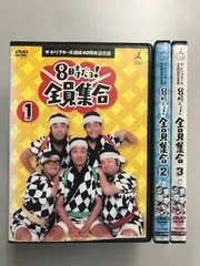 【中古】 8時だヨ！全員集合（15巻セット）結成40周年＋放送50周年 全6巻 ＋ 2008 全3巻 ＋ 最終盤 3巻 ＋ ゴールデンコレクション 3巻 [レンタル落ち] [DVD] Amazon.co.jp: ザ・ドリフターズ 結成40周年記念盤 8時だヨ