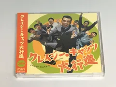 2025年最新】クレイジーキャッツの人気アイテム - メルカリ